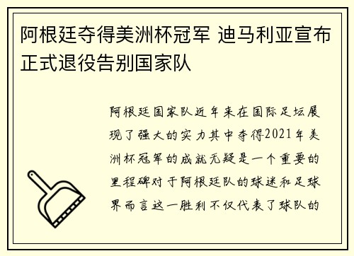 阿根廷夺得美洲杯冠军 迪马利亚宣布正式退役告别国家队 阿根廷夺得美洲杯冠军 迪马利亚宣布正式退役告别国家队