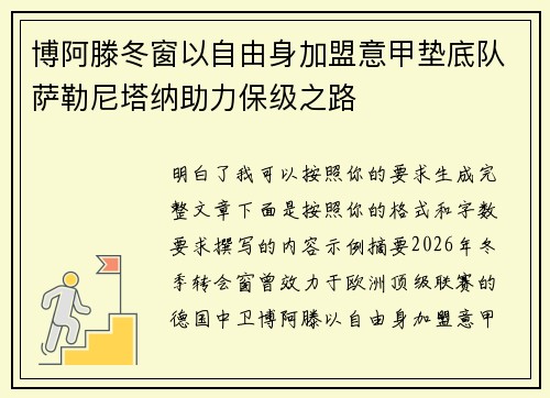 博阿滕冬窗以自由身加盟意甲垫底队萨勒尼塔纳助力保级之路 博阿滕冬窗以自由身加盟意甲垫底队萨勒尼塔纳助力保级之路