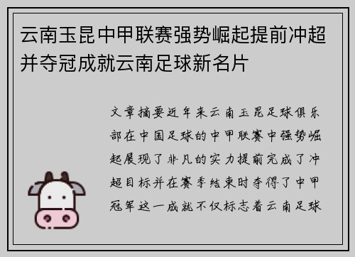 云南玉昆中甲联赛强势崛起提前冲超并夺冠成就云南足球新名片 云南玉昆中甲联赛强势崛起提前冲超并夺冠成就云南足球新名片
