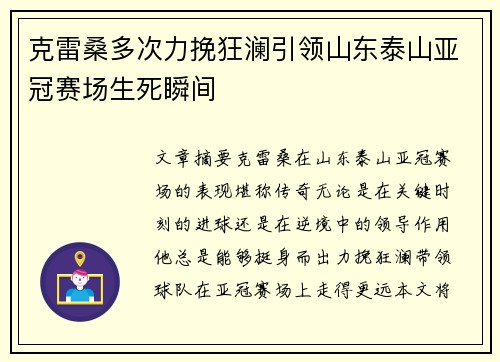 克雷桑多次力挽狂澜引领山东泰山亚冠赛场生死瞬间 克雷桑多次力挽狂澜引领山东泰山亚冠赛场生死瞬间