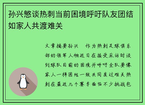 孙兴慜谈热刺当前困境呼吁队友团结如家人共渡难关 孙兴慜谈热刺当前困境呼吁队友团结如家人共渡难关