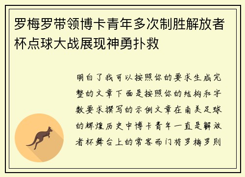 罗梅罗带领博卡青年多次制胜解放者杯点球大战展现神勇扑救 罗梅罗带领博卡青年多次制胜解放者杯点球大战展现神勇扑救